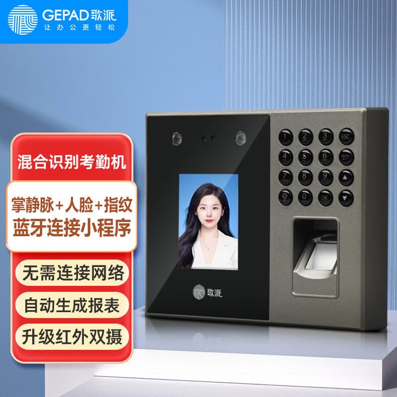 GEPAD Face and Fingerprint Hybrid Recognition Attendance Machine Clock-in Sign-in Machine Automatic Report Generation