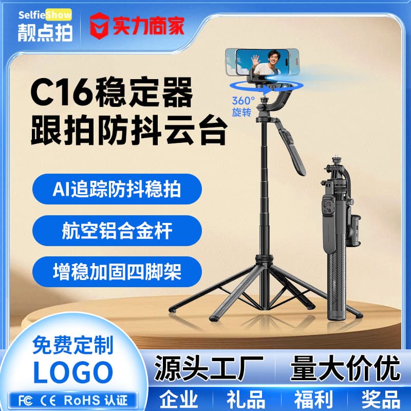 Liangdianpai handheld stabilizer 360° panoramic gimbal follow-shot tool selfie stick face tracking phone mount