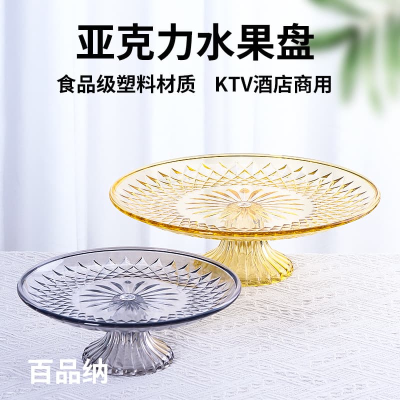 Acrylic fruit plate with stand, restaurant tray, cake display plate, bar snack plate, plastic fruit plate