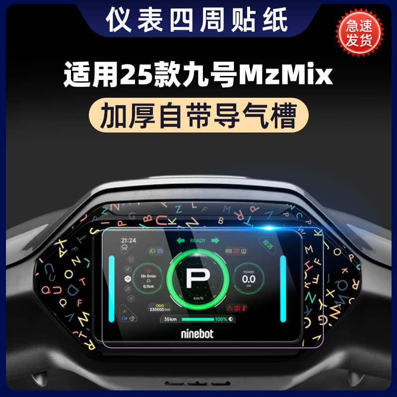 Compatible with Ninebot MzMix 25 Model Car Sticker Protective Film Dashboard Tempered Glass Film Display Waterproof Sticker