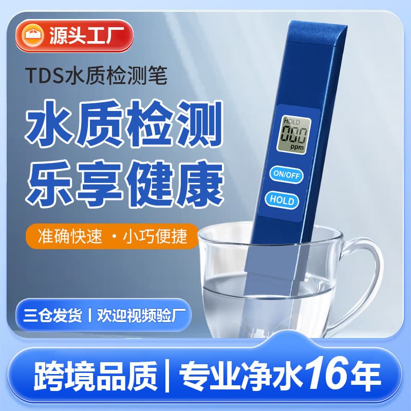 New private mold TDS water quality test pen, export quality, household water quality test pen, stable stock available.