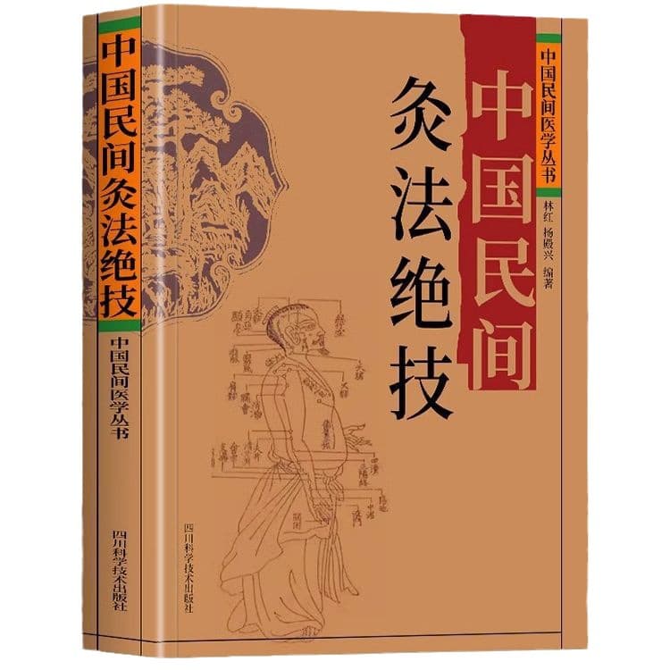 Chinese Folk Moxibustion Techniques: Traditional Chinese Medicine Basic Theory and Moxibustion Therapy for Body Regulation and Common Diseases