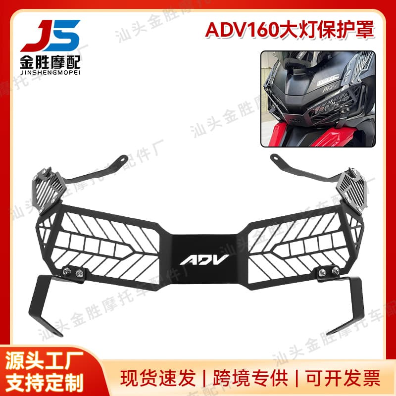 Suitable for Honda ADV150 motorcycle accessories headlight grille guard ADV160 car light protection cover