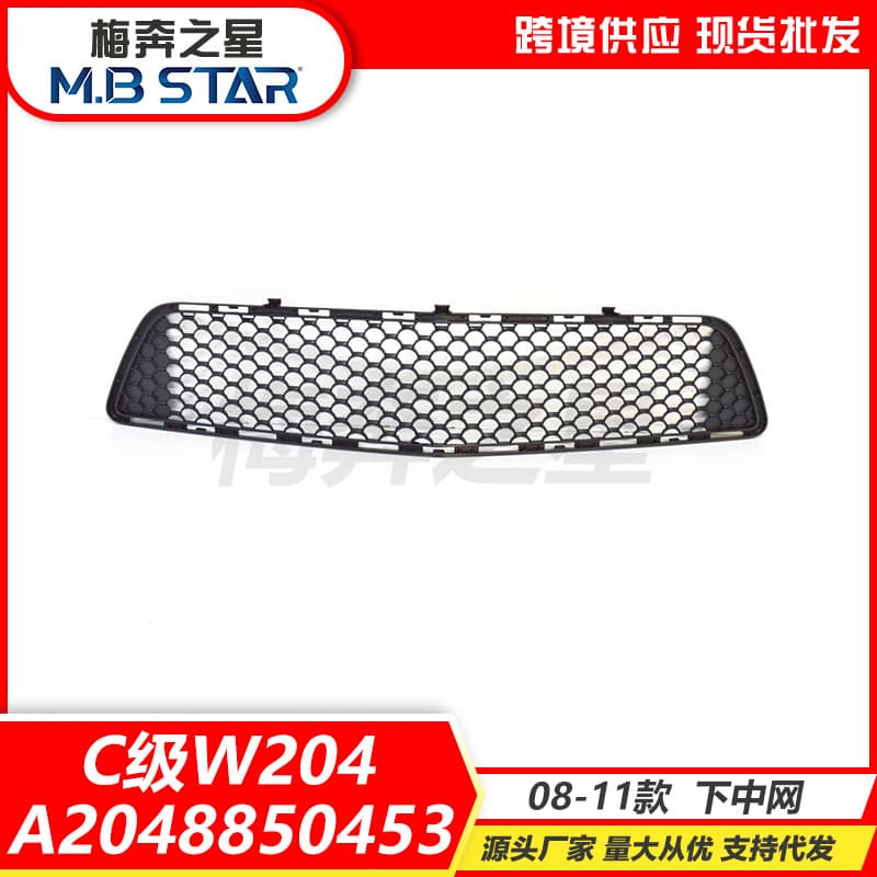 For 08-11 Mercedes C-Class W204 C63 AMG Lower Grille A2048850453