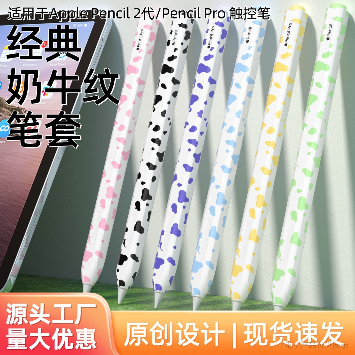 Cow print silicone protective case for Apple Pencil Pro/2, drop-proof and non-slip.