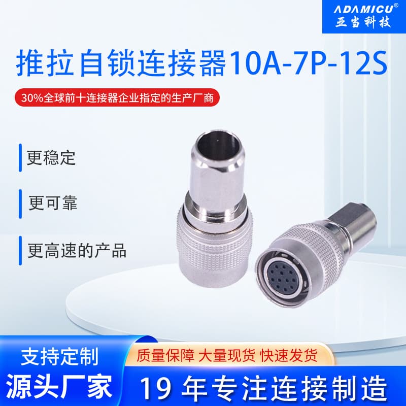 Hirose 12-Pin Self-Locking Connector 10A-7P-12S Aviation Plug Push-Pull Self-Locking Circular Camera Trigger Head