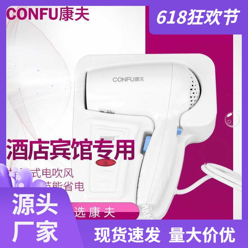 Kangfu Hair Dryer KF-3073 Wall-Mounted Hair Dryer 1200 Watt Hotel Hair Dryer