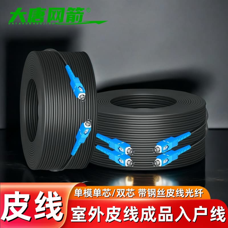 Fiber optic cable, household pre-embedded indoor and outdoor cable, optical cable, optical fusion cable, single-mode single-fiber optical fiber communication cable