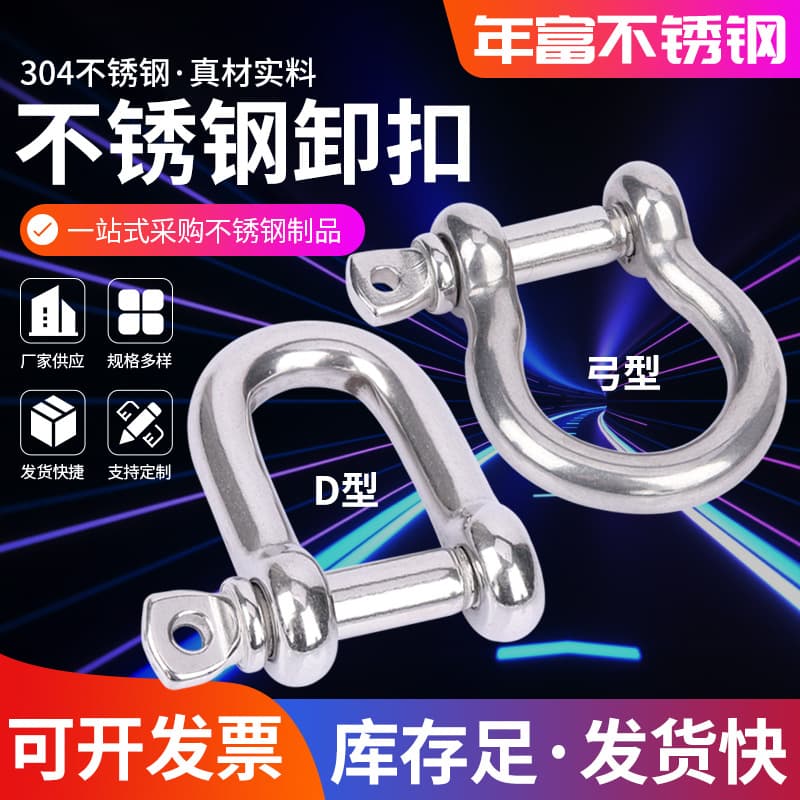 304 Stainless Steel D-Type Shackle Bow-Type Horseshoe Chain Ring Lifting Eye Tool Shackle Galvanized Shackle