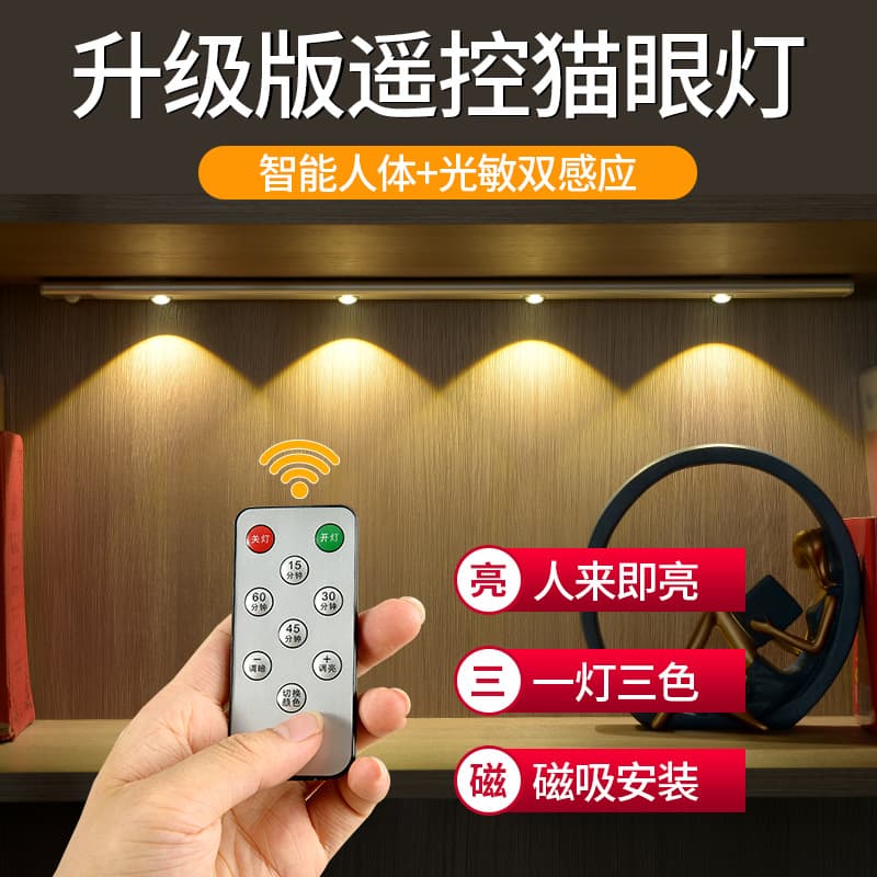 Remote-controlled ultra-thin LED smart human body sensor light, cat eye hill wave light, wine cabinet, wardrobe rechargeable.