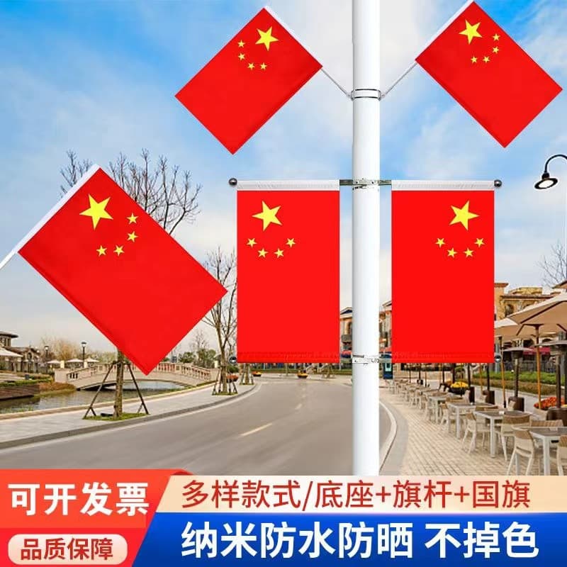 National Day flag No. 3, No. 4, No. 5 five-star red flag, light pole, V-shaped I-shaped flag, outdoor wall, obliquely inserted flag pole flag