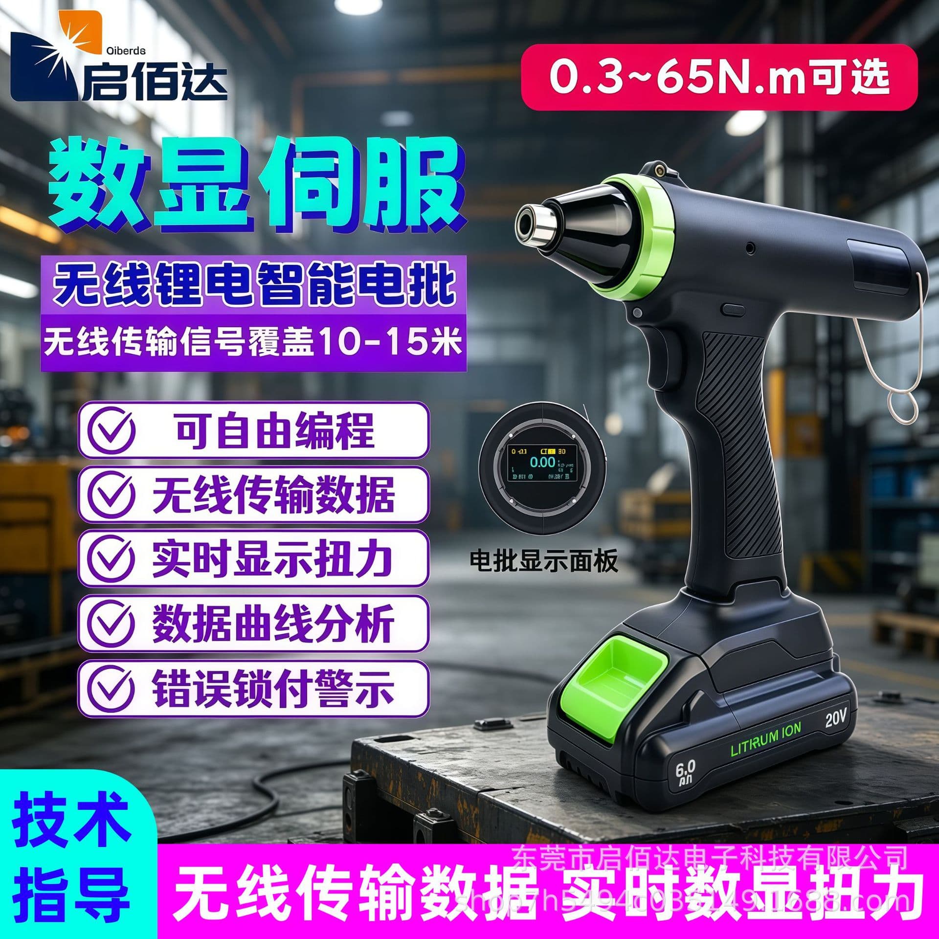 Qibaida Wireless Intelligent Servo Electric Screwdriver Transmission Data Digital Display Torque Gun Screwdriver Rechargeable Screwdriver