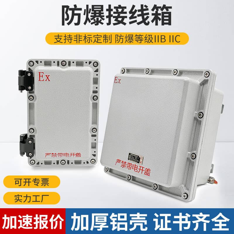 Explosion-proof distribution box circuit breaker explosion-proof junction box instrument box lighting power cabinet control box operating column monitoring box