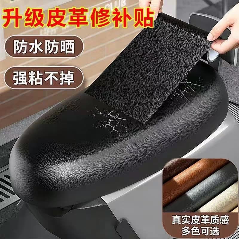 Self-Adhesive Leather Repair Patch for Electric Vehicles, Tricycles, Motorcycles, Sofa Cushion Renovation, Soft Upholstery Repair Patch, Cross-Border