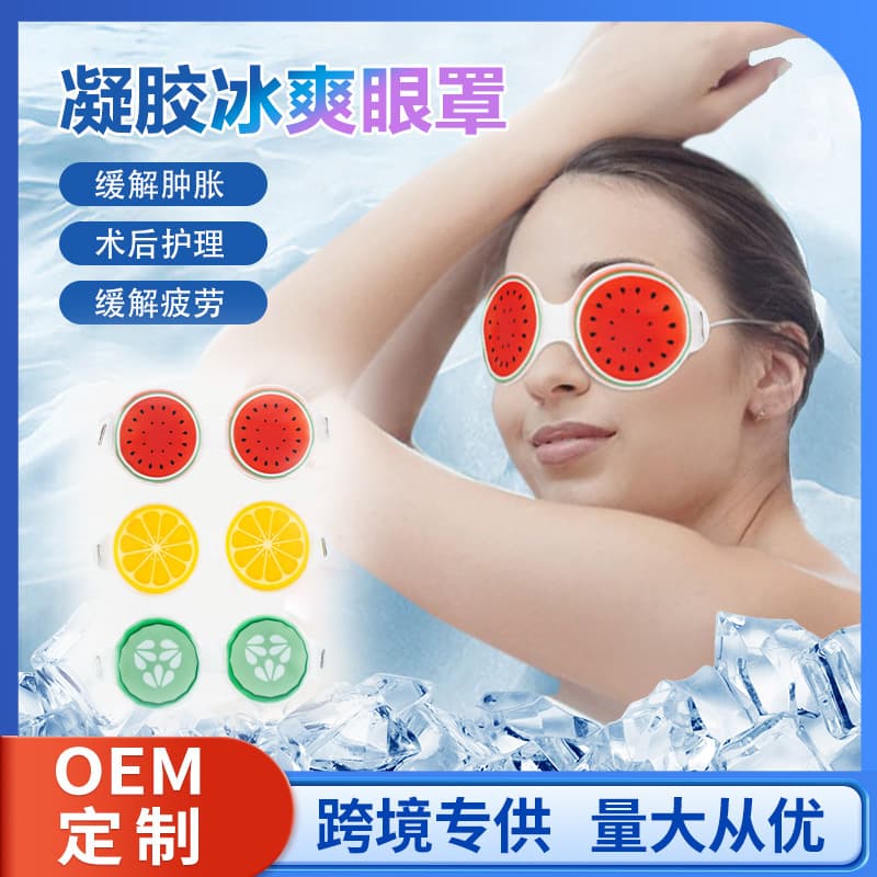 Ice Sail Cross-border Hot-selling Beauty Cold Compress Eye Mask, Reusable Cold/Hot Therapy for Relieving Eye Fatigue