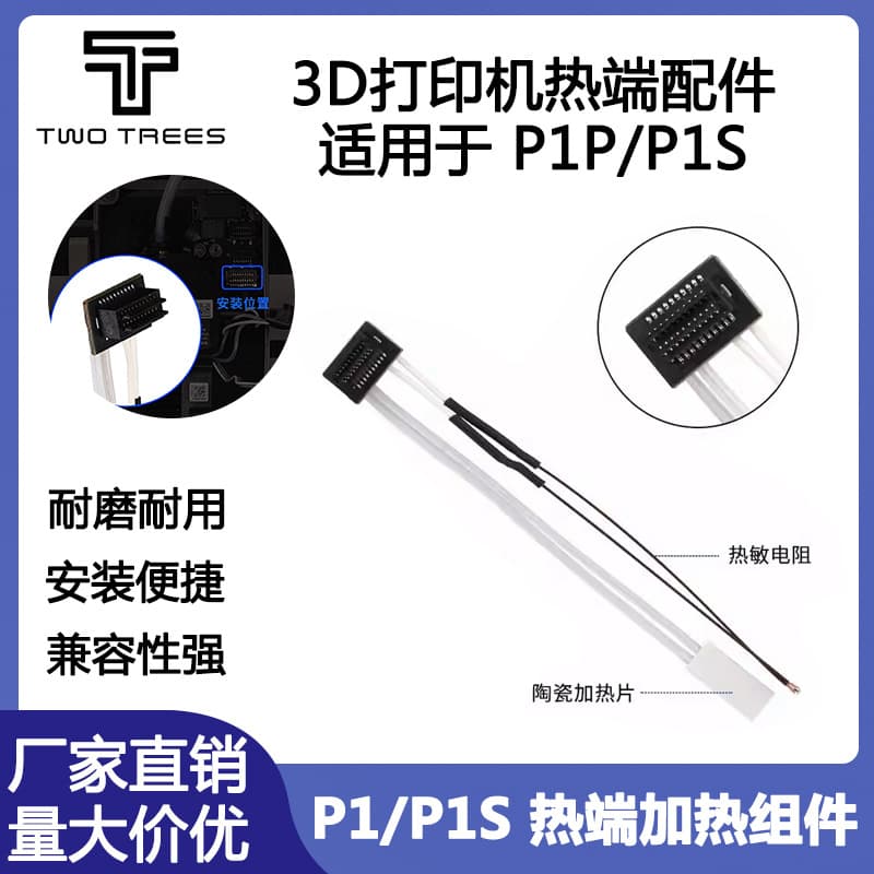 3D printer accessories Tuo ceramic heating plate hot end component bamboo P1P/P1S thermistor temperature measurement component