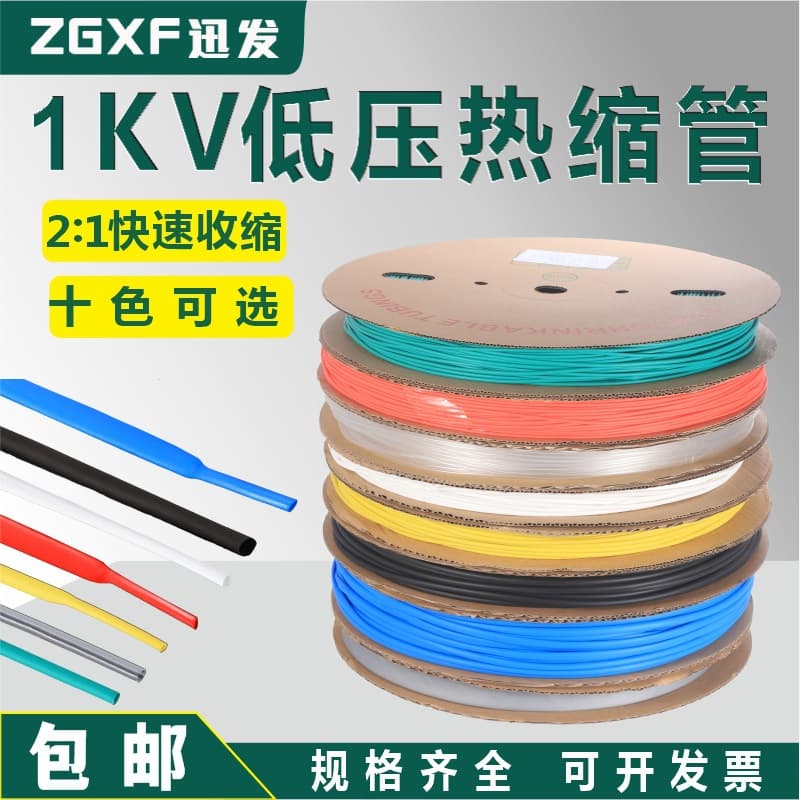Heat Shrink Sleeve Wholesale 1KV Low Voltage Black Color Power Cable Waterproof Insulation 2 Times Shrink Heat Shrink Sleeve