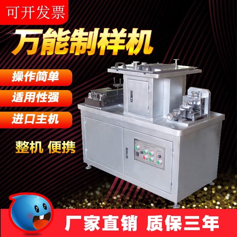 Universal sample preparation machine; Irregular universal sample preparation machine; Dumbbell-shaped strip notch test specimen preparation machine