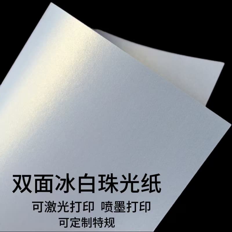 120g double-sided ice white pearl paper full sheet A4 specialty paper laser printing paper art business cards glossy coated paper