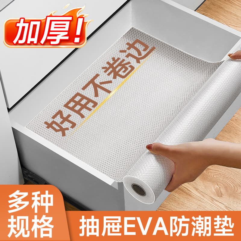 Drawer Liner Cabinet Moisture-Proof Mat Kitchen Cabinet Shoe Cabinet Anti-Mold Dirty Wardrobe Thickened Countertop Waterproof Oil-Proof Sticker