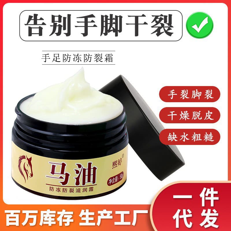 [Boxed] 50g Xiting Horse Oil Anti-Frost Crack Moisturizing Cream for Peeling, Dry, and Rough Feet and Hand/Foot Repairing Horse Oil Ointment