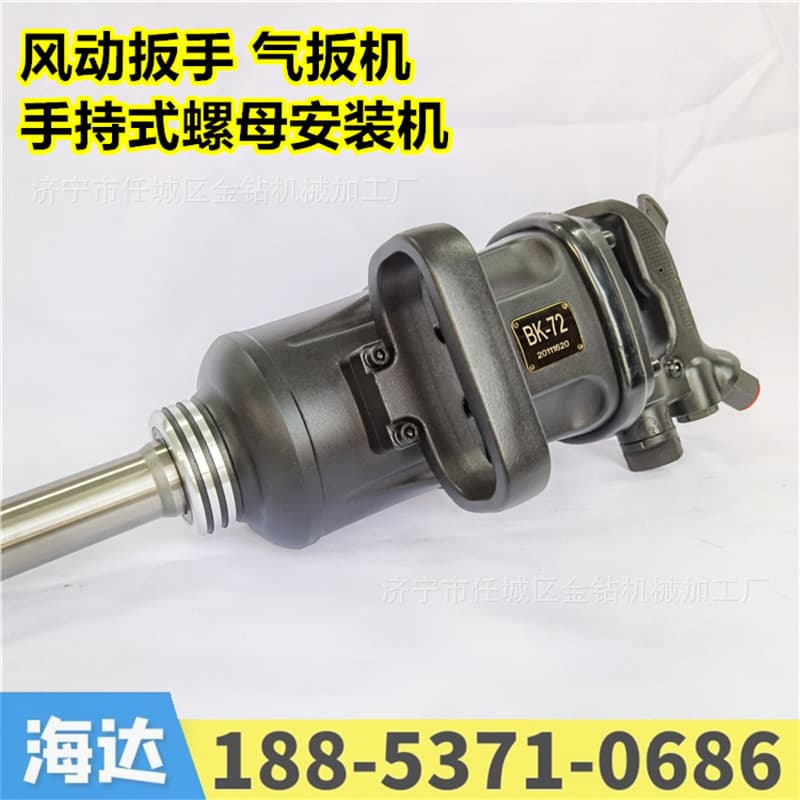 Handheld anchor bolt nut installer/remover coal mine BK56 pneumatic wrench impact BE72 type pneumatic wrench