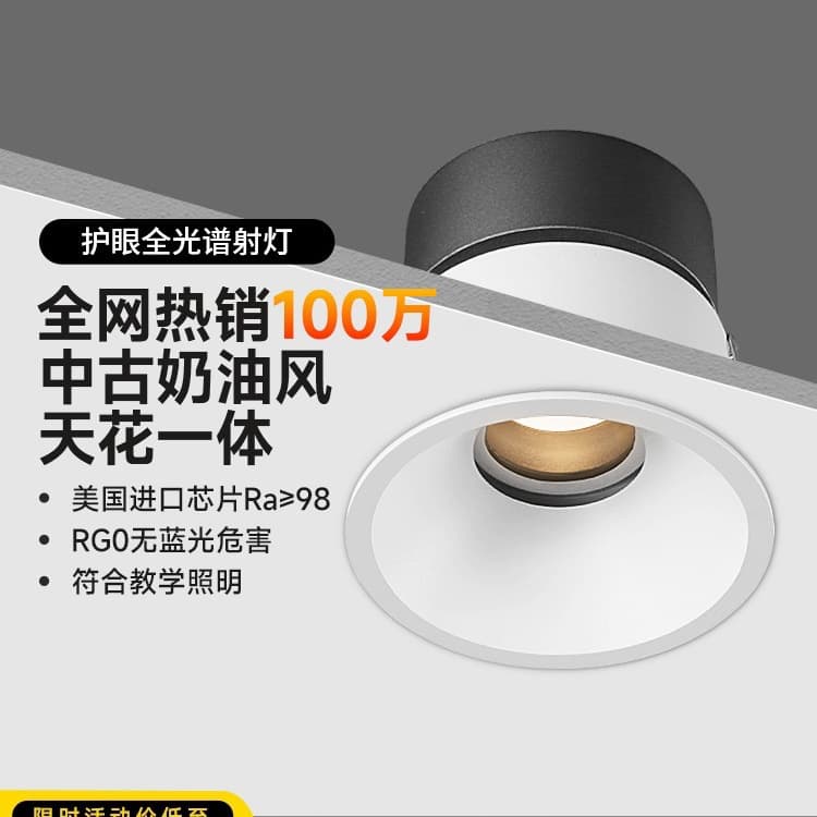 Anti-glare narrow bezel spotlight, eye-protecting cream style full spectrum small hill recessed downlight for living room wall washing