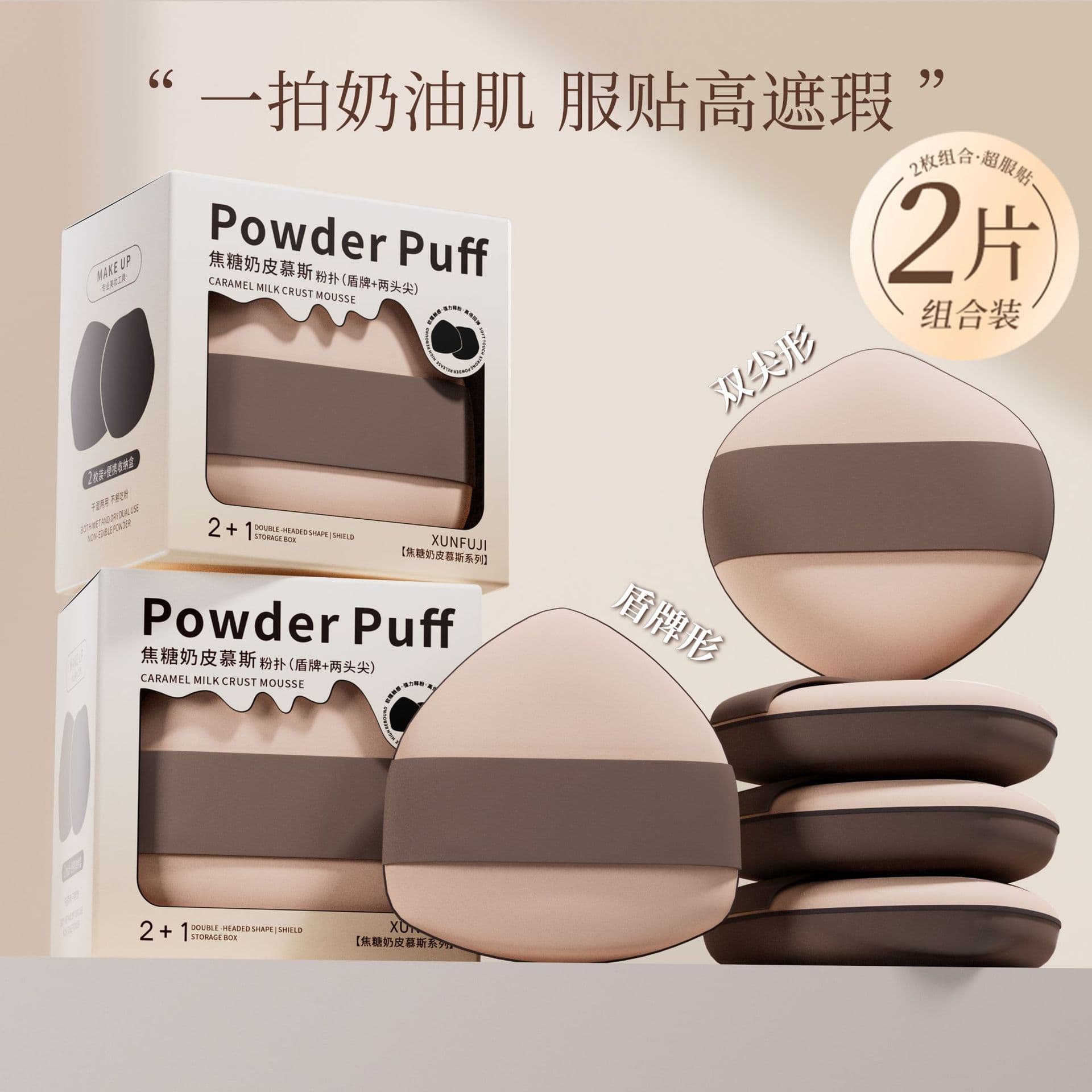Caramel Milk Skin Split Powder Puff Cushion, Super Soft, No-Powder, Double Foundation, Special Beauty Egg, Wet and Dry for Setting Makeup