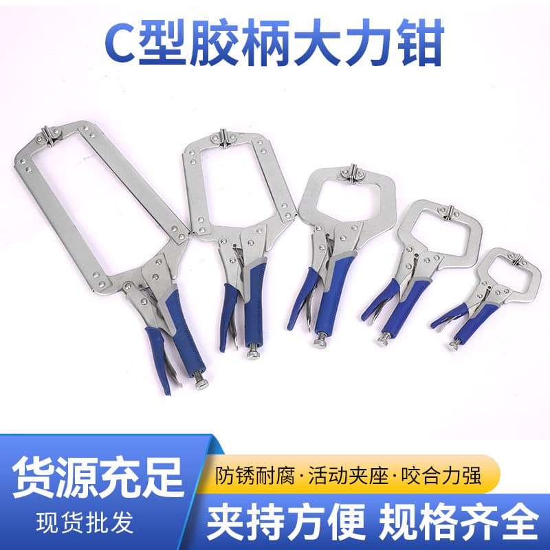 Ample supply C-type rubber handle locking pliers multi-function manual adjustable pressure clamp woodworking locking clamp matching clamp