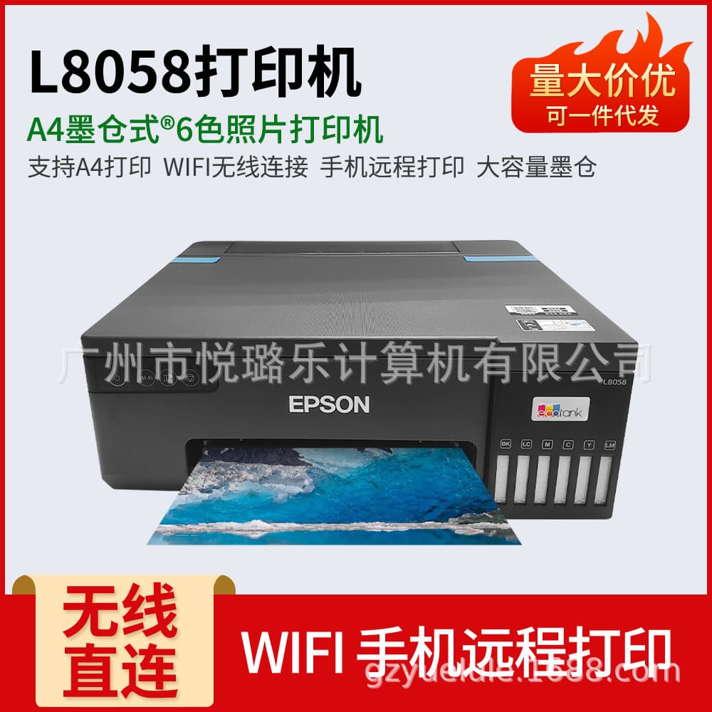 Epson L8058 printer color inkjet six-color photo continuous supply wireless office home original continuous supply