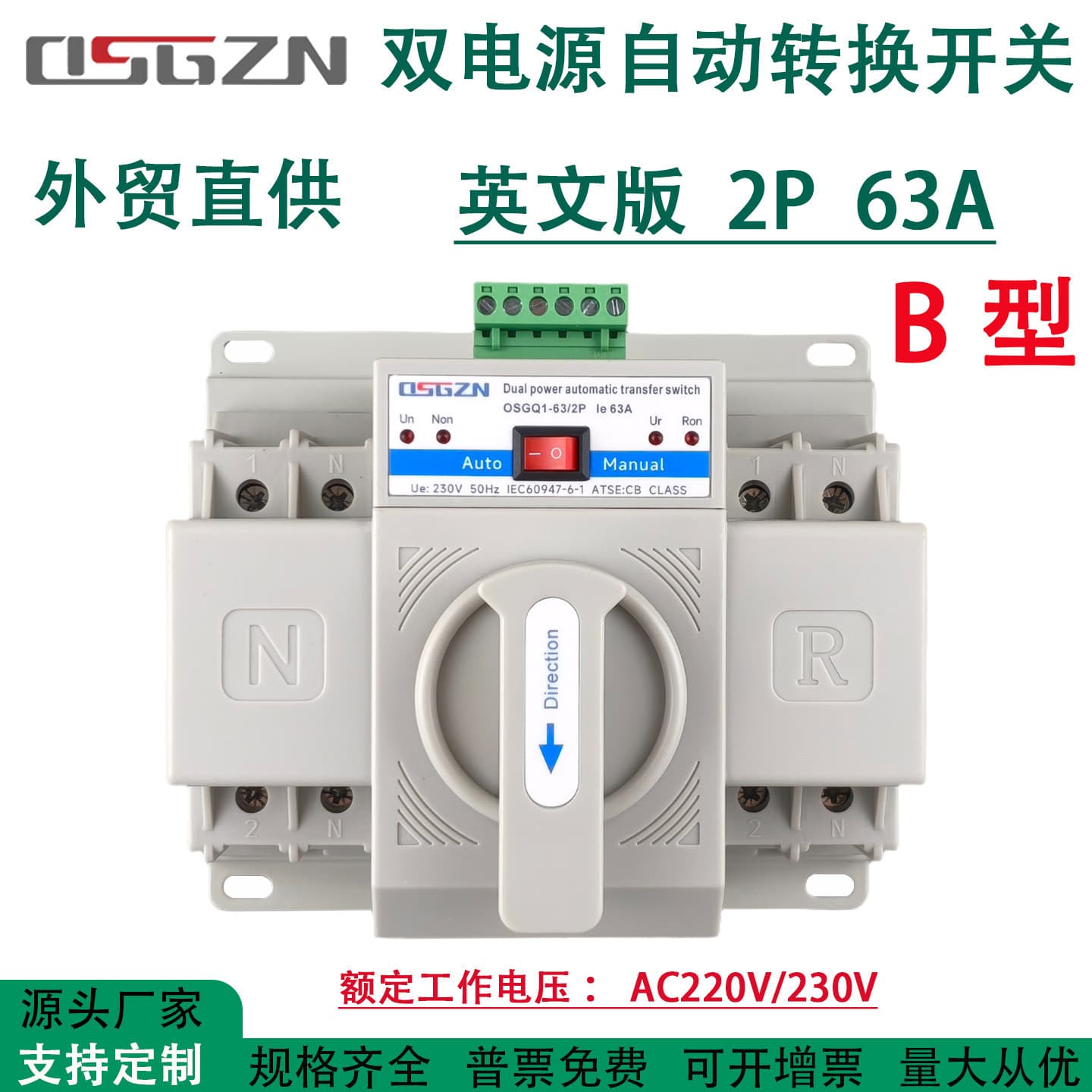 Foreign trade dual power transfer switch single-phase 2P63A100A mains engine household automatic transfer switch