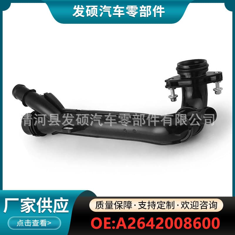 A2642008600 Cooling Water Pipe for Mercedes-Benz C-Class, E-Class, GLC-Class M264 Engine Cross-Border Wholesale