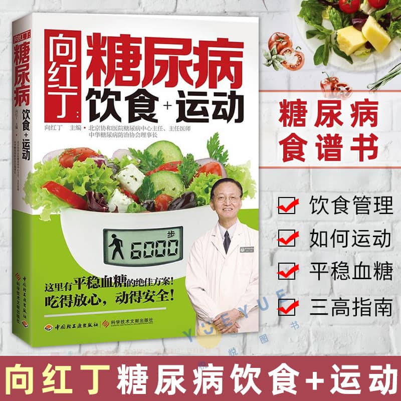 Xiang Hongding Diabetes Diet + Exercise Diabetes Book Diabetes Recipe Book for Lowering Blood Sugar What to Eat