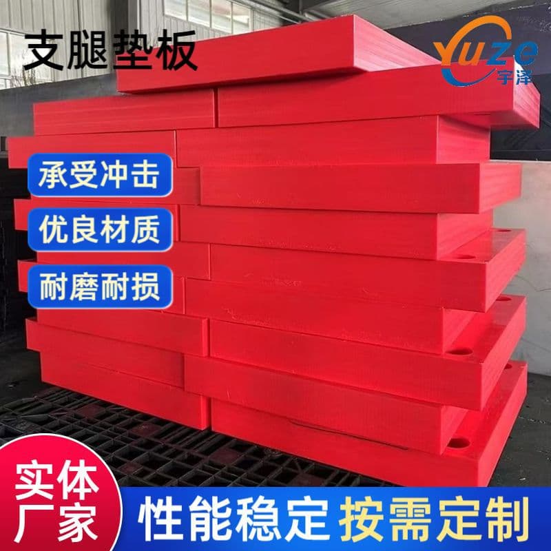 Ultra High Molecular Weight Polyethylene Outrigger Pad with Compressive Strength ≥80MPa for Engineering Vehicles