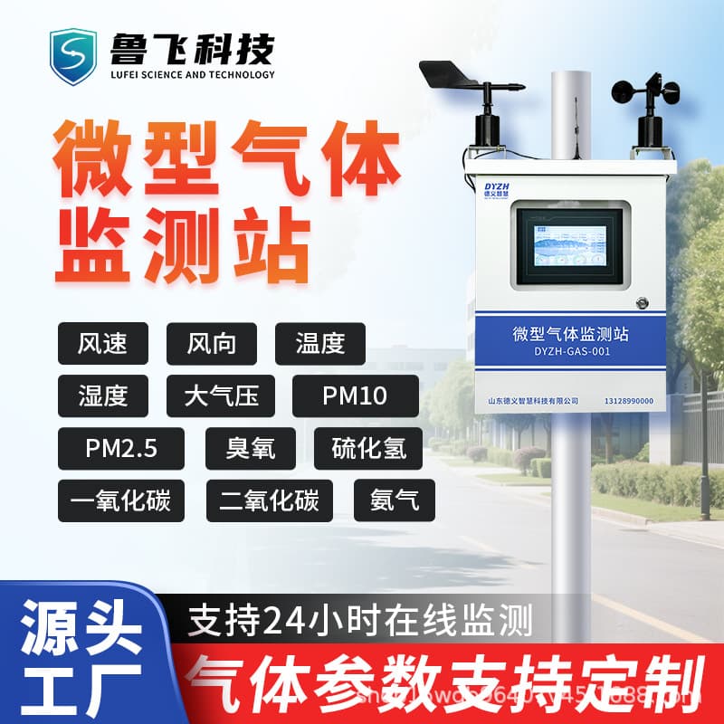 Micro Gas Monitor Air Quality Temperature Humidity Wind Speed Wind Direction Monitoring Customizable Outdoor Air Monitor