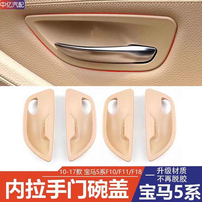 For BMW 5 Series Door Inner Handle Bowl Cover F10 F18 Door Pull Handle 520 523 525