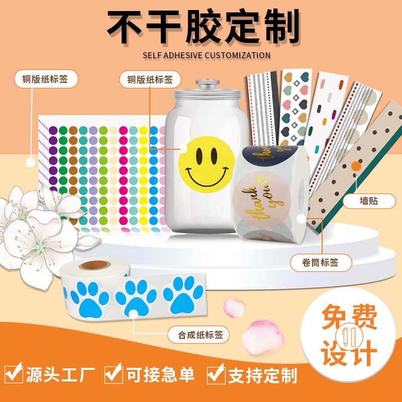 Custom waterproof sealing adhesive labels, trademark label printing, roll stickers, advertising logo production