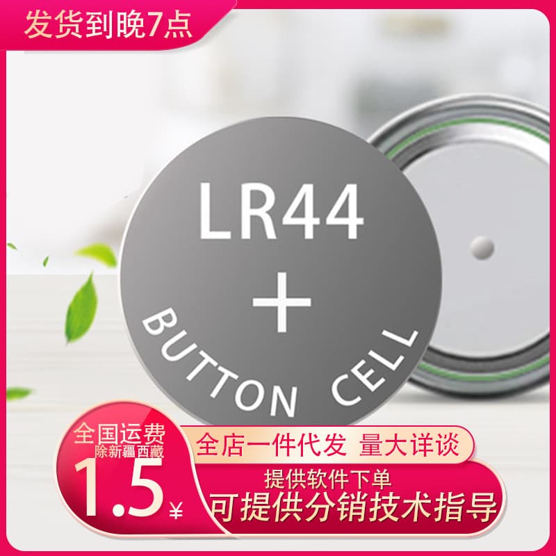 LR1130 battery LR44 electronic AG13 button battery LR44 battery wholesale lr44 ag13