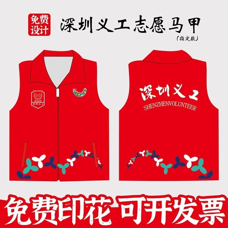 Shenzhen volunteer vest with custom logo, thousand-hundred-million project vest, custom advertising T-shirt with printed text
