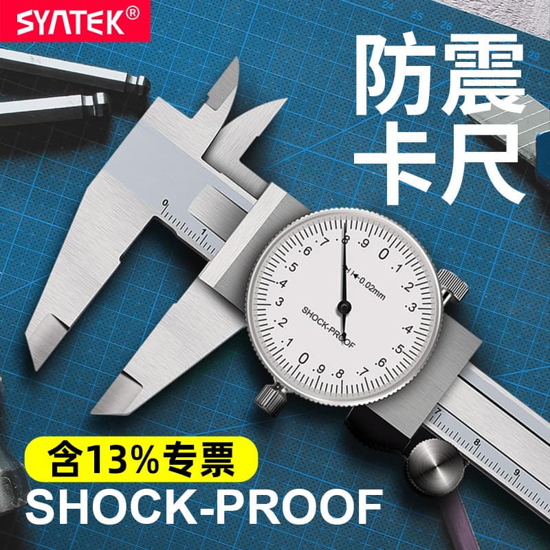 Shengtai Core Dial Caliper 0-150-200mm, All-Metal High Precision One-Way Shockproof Vernier Caliper 0.02mm