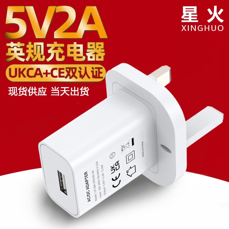 5V2A Charger UKCA, CE Certified USB Adapter LED Light Charger Head UK Standard Certified Plug