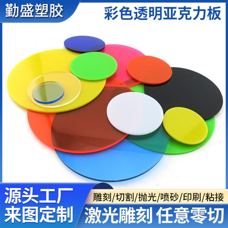 Colored transparent acrylic sheet, PMMA plexiglass, consultation on size, cutting, engraving, bending, and drilling acrylic sheet