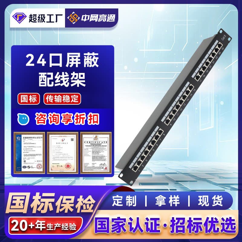 24-Port Cat5e/Cat6 Shielded Pass-Through Network Patch Panel, Rack-Mounted Cable Management Frame, Factory Direct