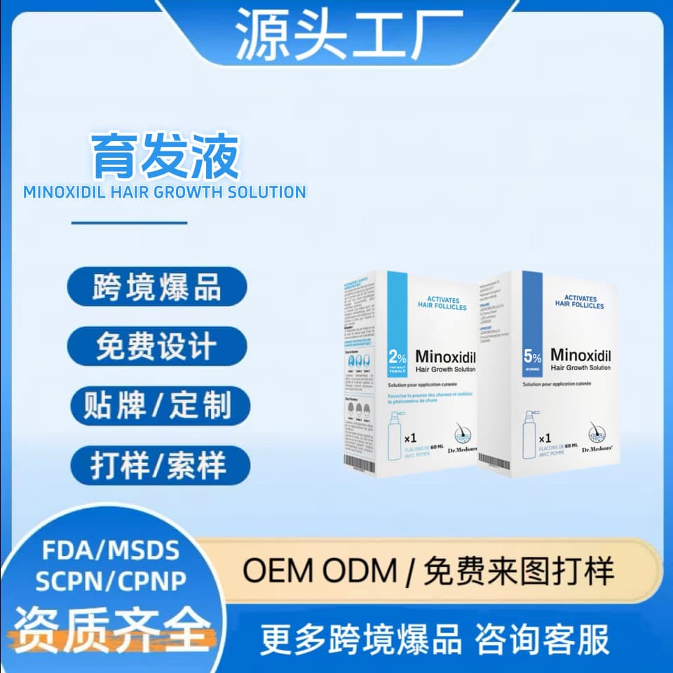 Cross-border hot-selling foreign trade OEM custom hair growth liquid for men and women, activates hair follicles, improves hair loss, and promotes hair growth