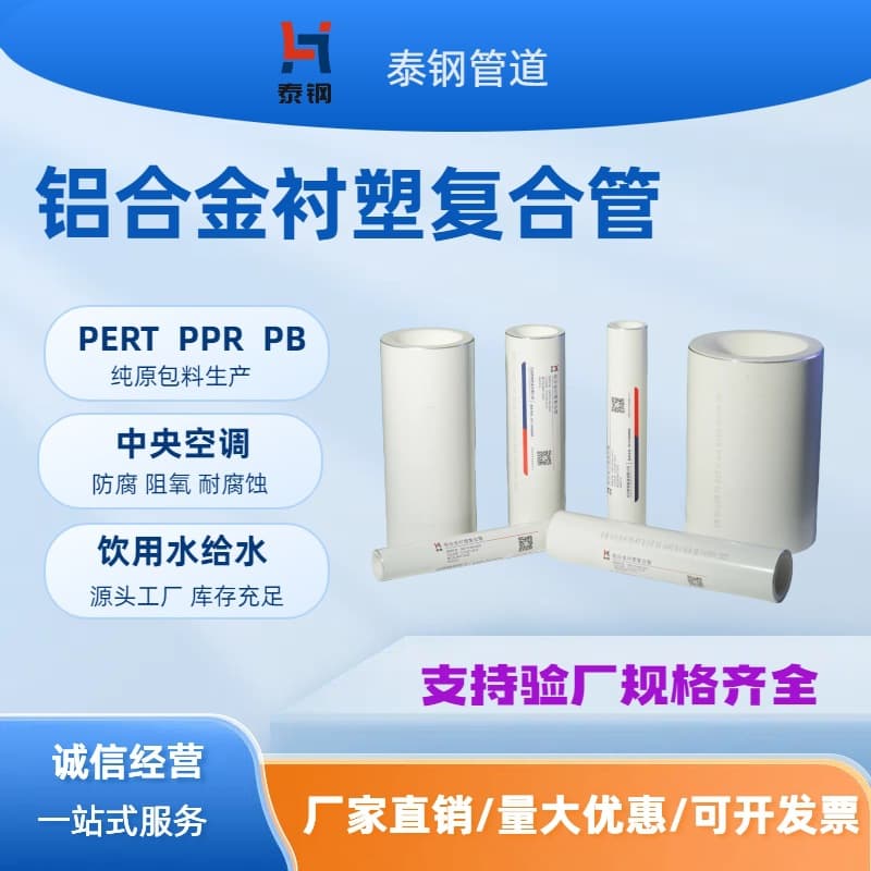 MF Sandblasted Aluminum Alloy Plastic-lined PPR Composite Pipe, Aluminum Alloy Plastic-lined Oxygen Barrier PERT Composite Pipe for Central Air Conditioning