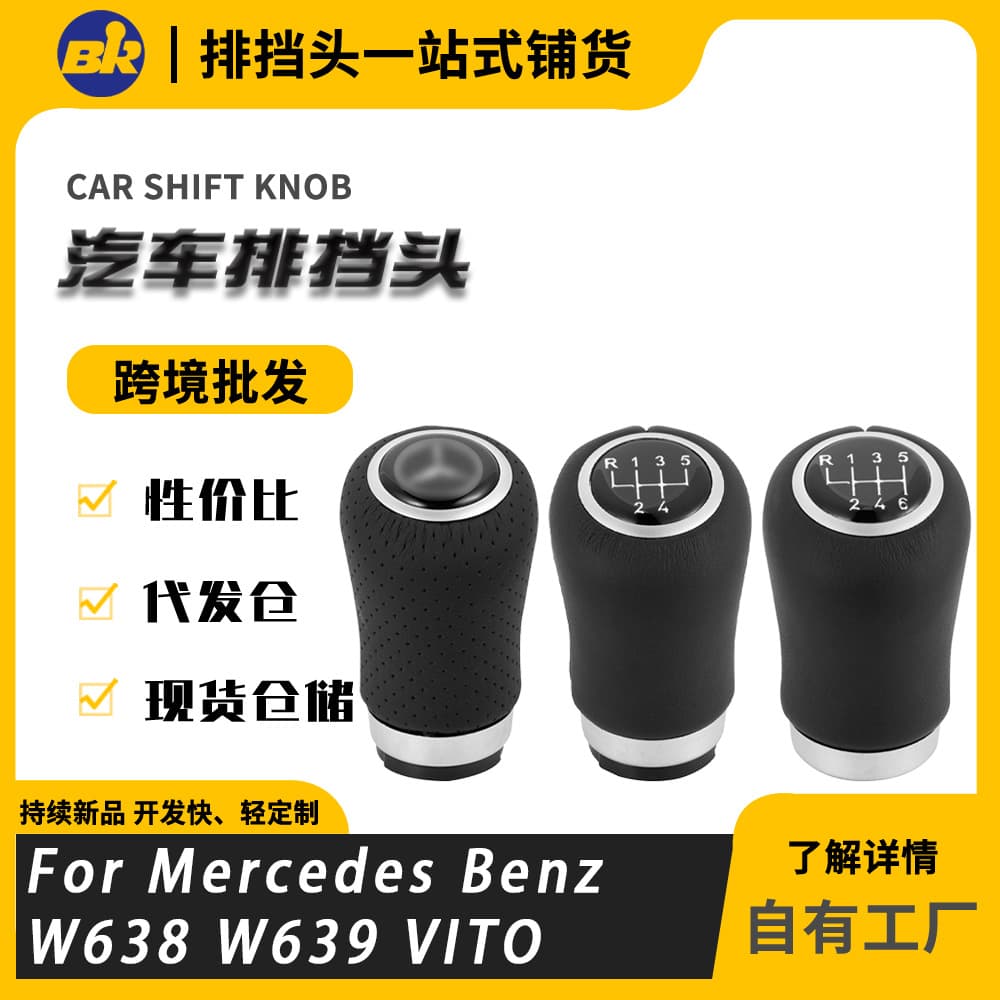 Gear Shift Knob Handle for Mercedes-Benz Vito Car Modification