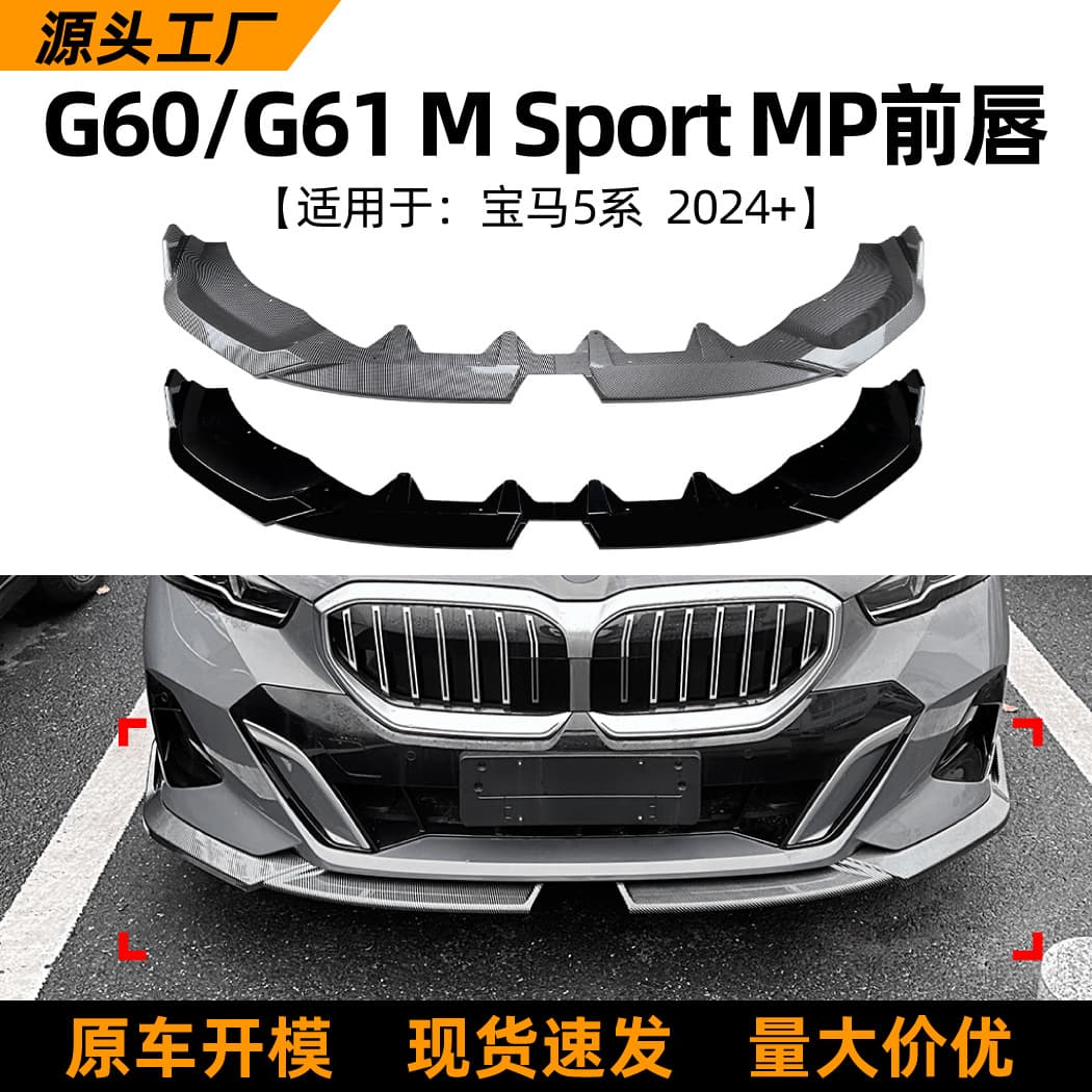 Suitable for BMW 5 Series BMW I5 G60 G61 2024+ MP front lip and front spoiler modification accessories
