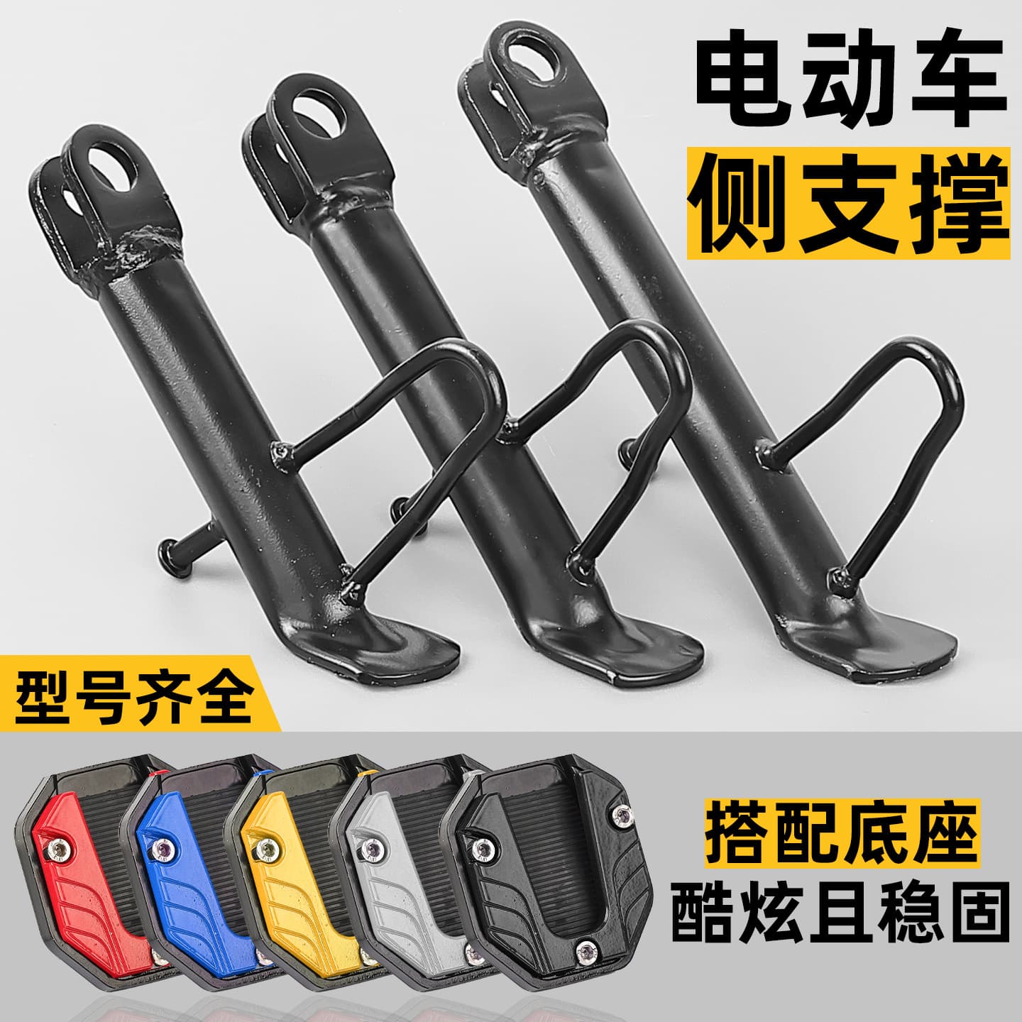 Motorcycle Single Kickstand Side Support Pedal Scooter Side Stand Foot Rest Combination Electric Vehicle Side Stand Base Anti-Slip