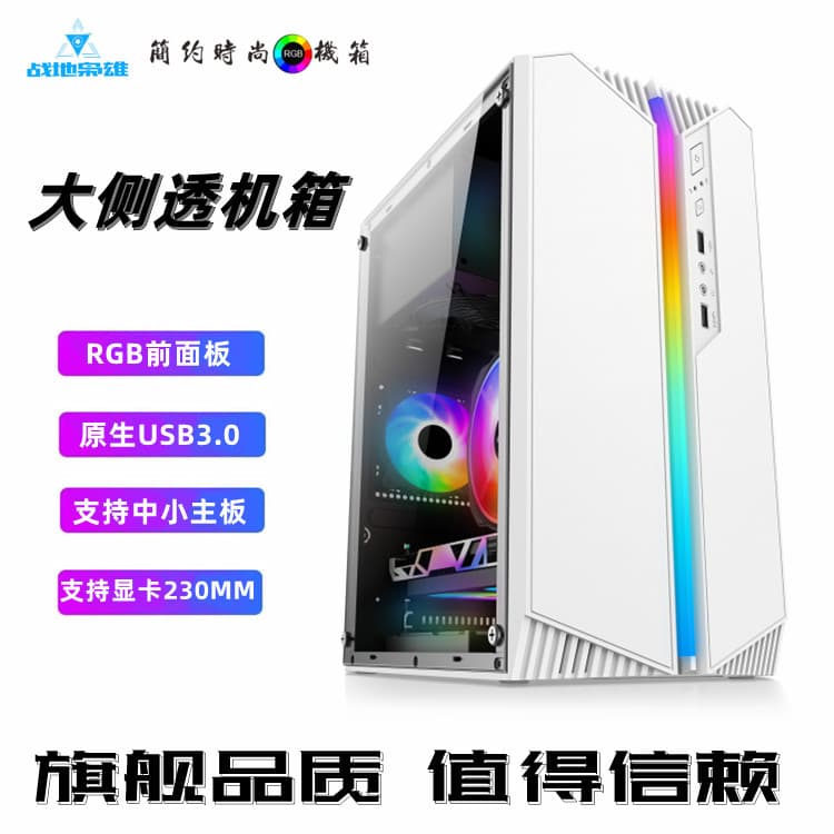 Cross-border e-commerce, starry acrylic side-panel tempered glass mini desktop gaming PC with RGB lighting strips, white.