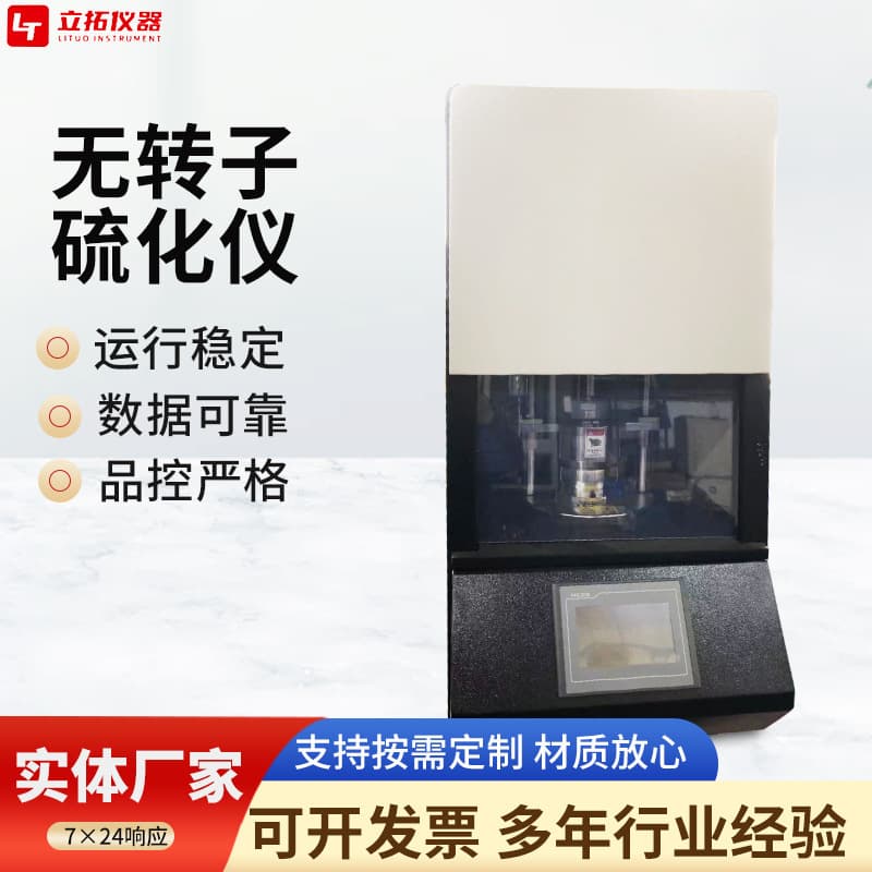 Computer Rotorless Rheometer Rubber Vulcanization Tester Computer Rotorless Rheometer Rubber Vulcanization Tester